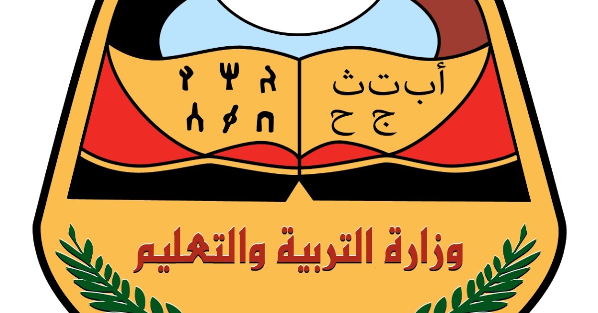  موعد امتحانات اخر السنة 2023 في اليمن اختبارات نهاية العام ابتدائي واعدادي والشهادة الثانوية عبر وزارة التربية والتعليم