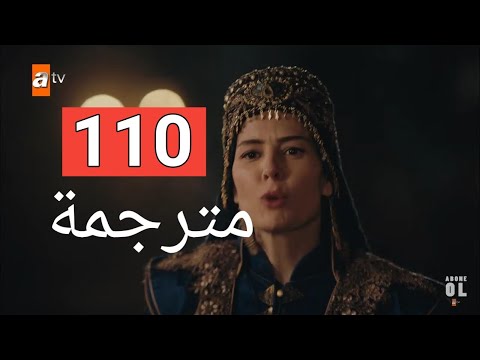  حصريا الان .. مسلسل قيامة عثمان الحلقة 110 و عودة توروغوت عبر ATV والفجر الجزائرية