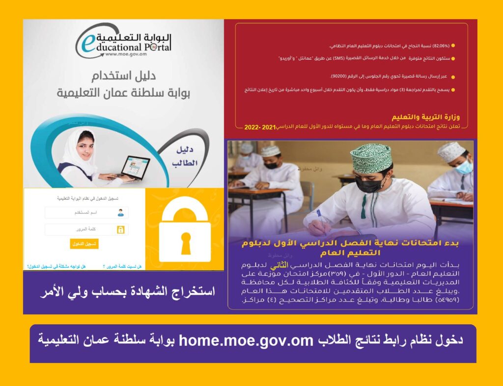  رابط استعلام نتيجة الامتحانات النهائية للفصل الدراسي الأول 2023 سلطنة عمان موقع البوابة التعليمية OmanTel