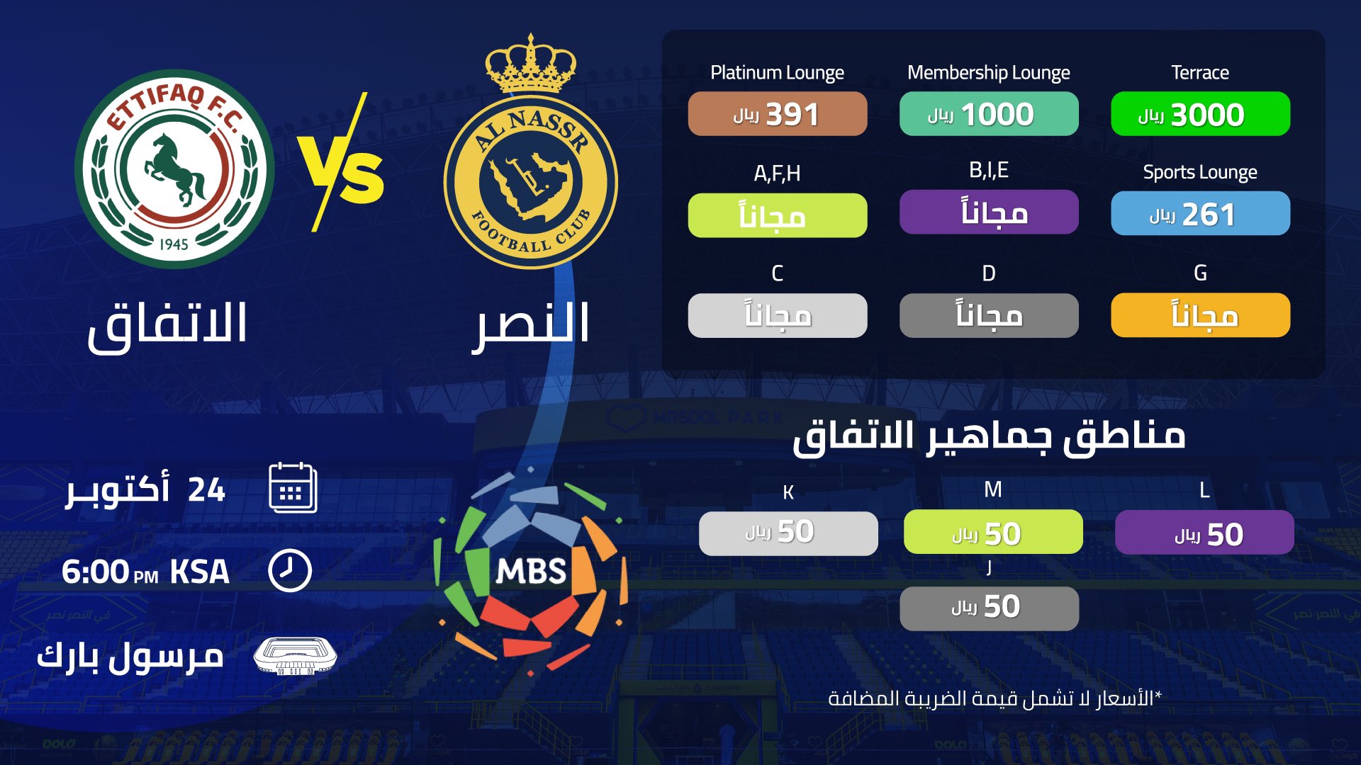 أول مباراة رسمية لكريستيانو رونالدو مع النصر السعودي 2023 - أسعار ورابط حجز تذاكر المباراة