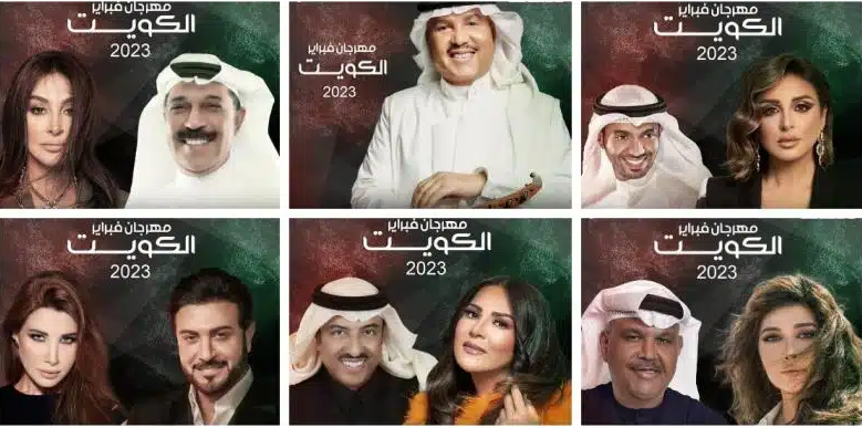 جدول وموعد حفلات الفنانيين في مهرجان هلا فبراير 2023 الكويت